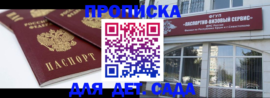 временная регистрация для школы в Черкесске
