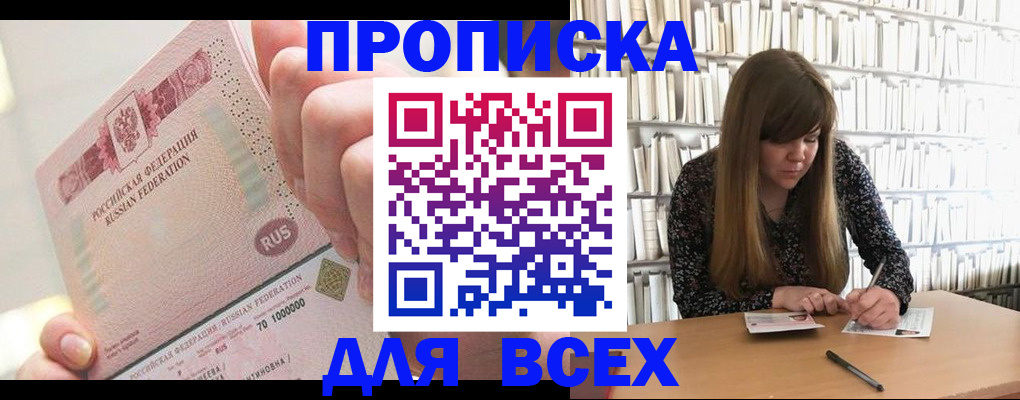 временная регистрация недорого в Черкесске