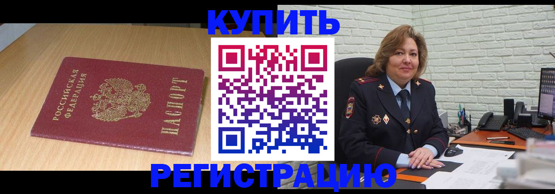 временная регистрация в квартире в Черкесске