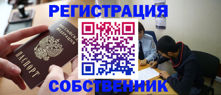 временная регистрация для школы в Черкесске