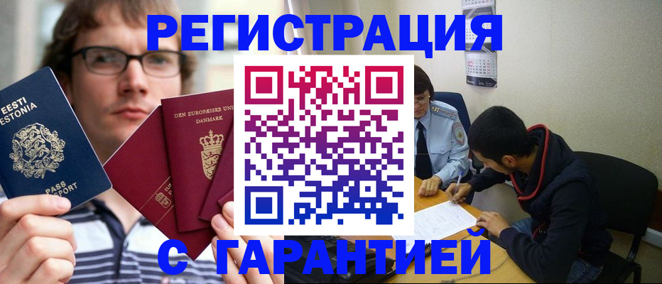 прописка 2025 в Черкесске