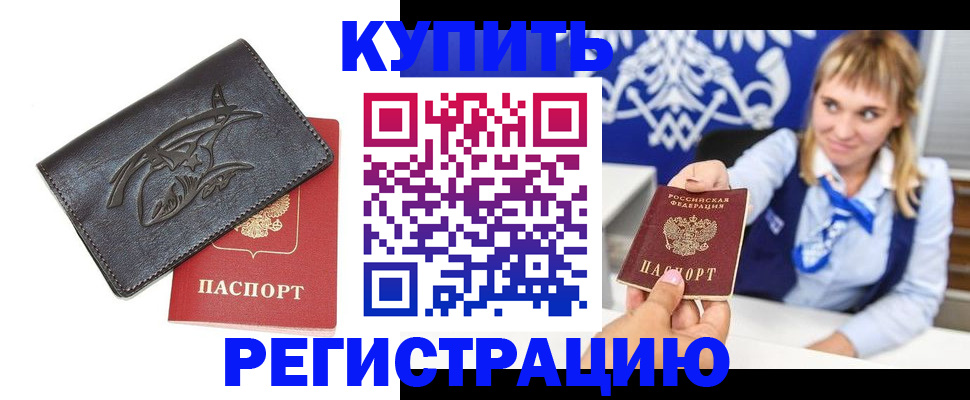 прописка от собственника в Черкесске