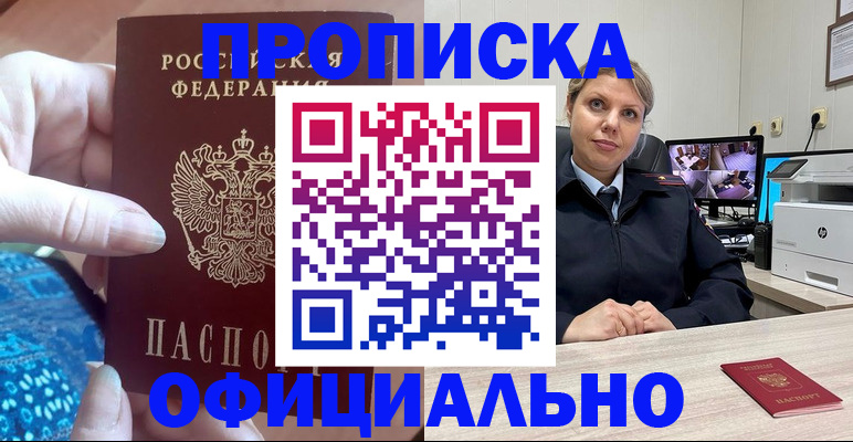 прописка для работы в Черкесске