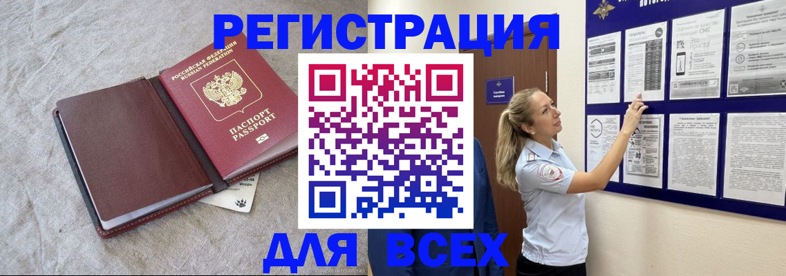 прописка законно в Черкесске