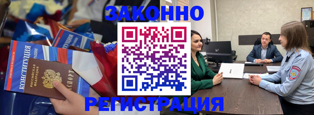 прописка 2025 в Черкесске