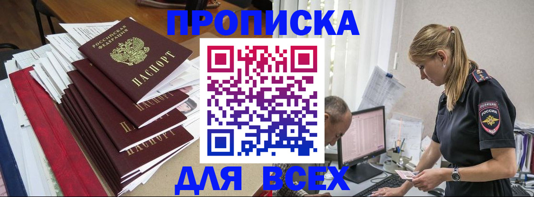 прописка поиск в Черкесске